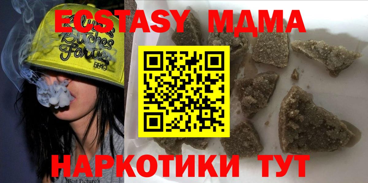 МДМА  Вход с VPN  Ачхой-Мартан  MDMA кристаллы 