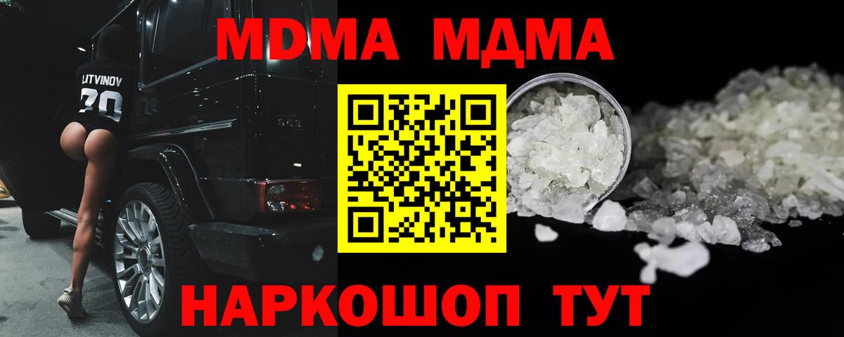 MDMA кристаллы Ачхой-Мартан