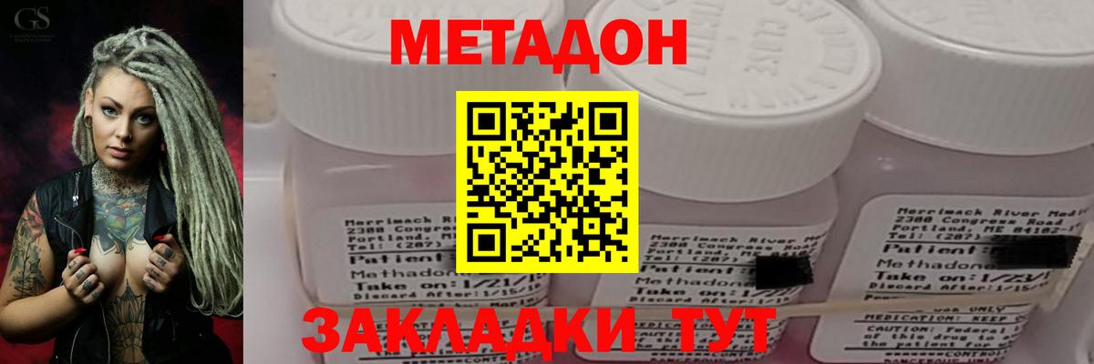 МЕТАДОН methadone Ачхой-Мартан