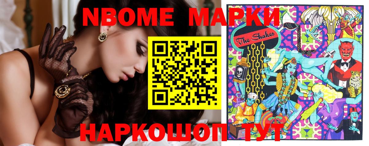 Марки 25I-NBOMe 1,5мг Ачхой-Мартан